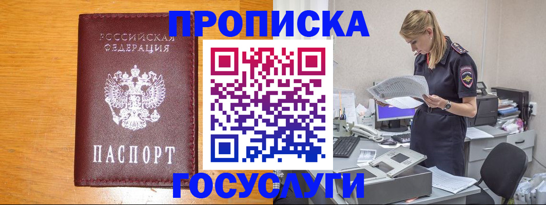 временная регистрация надежно в Анжеро-Судженске