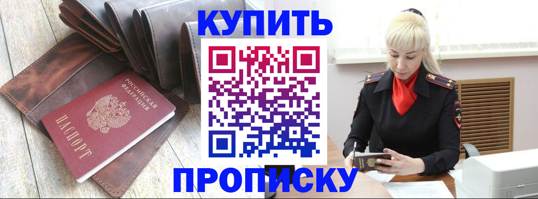 прописка штамп в Анжеро-Судженске
