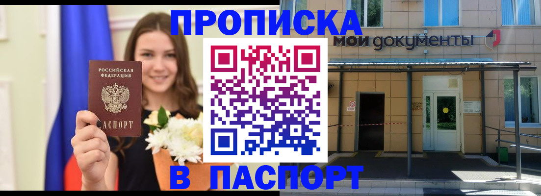 прописка паспорт в Анжеро-Судженске
